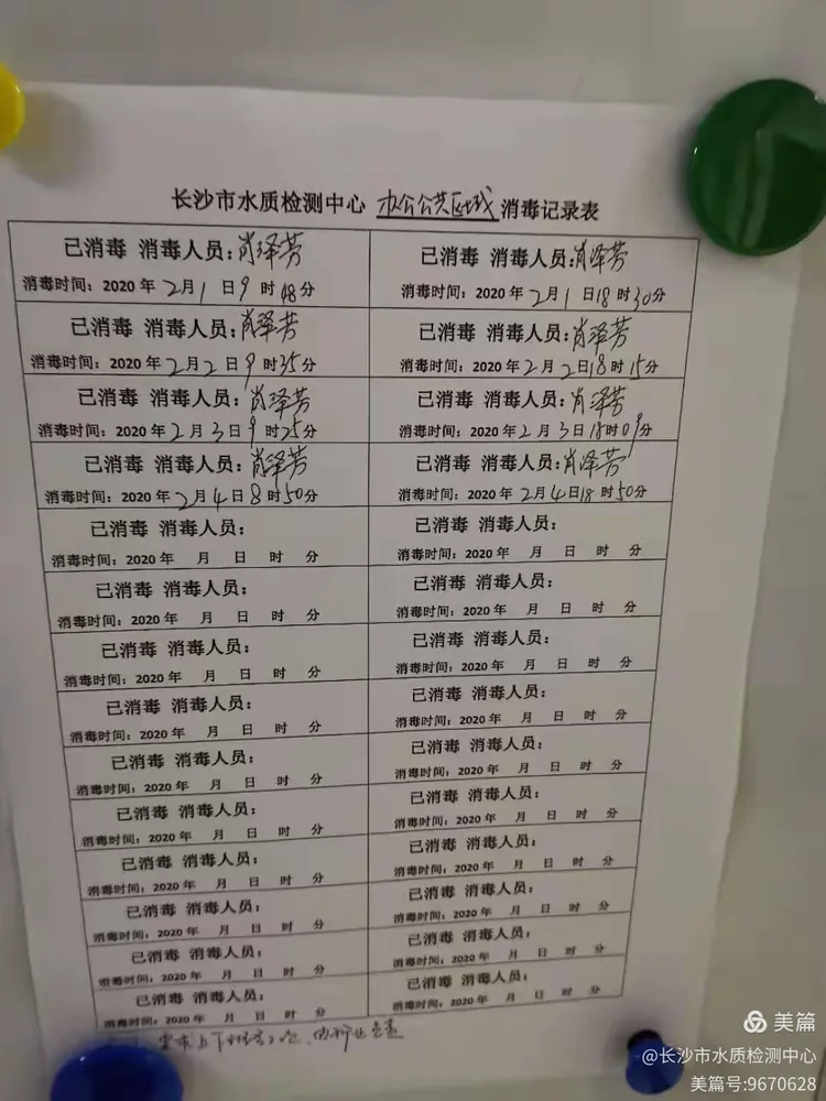 长沙市水质检测中心打响节后疫情防疫战